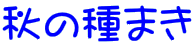 H̎܂